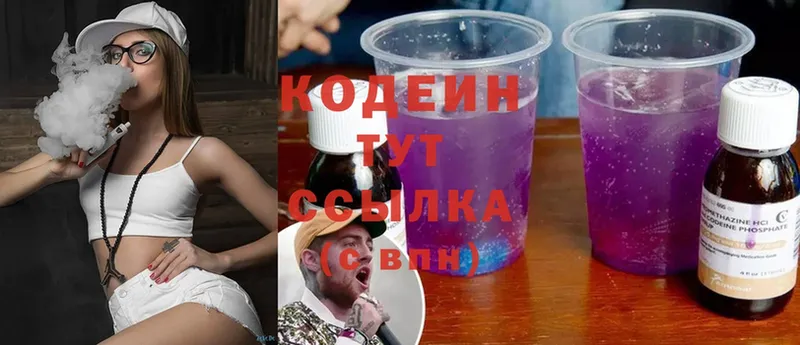 Кодеиновый сироп Lean Purple Drank  Белая Калитва 